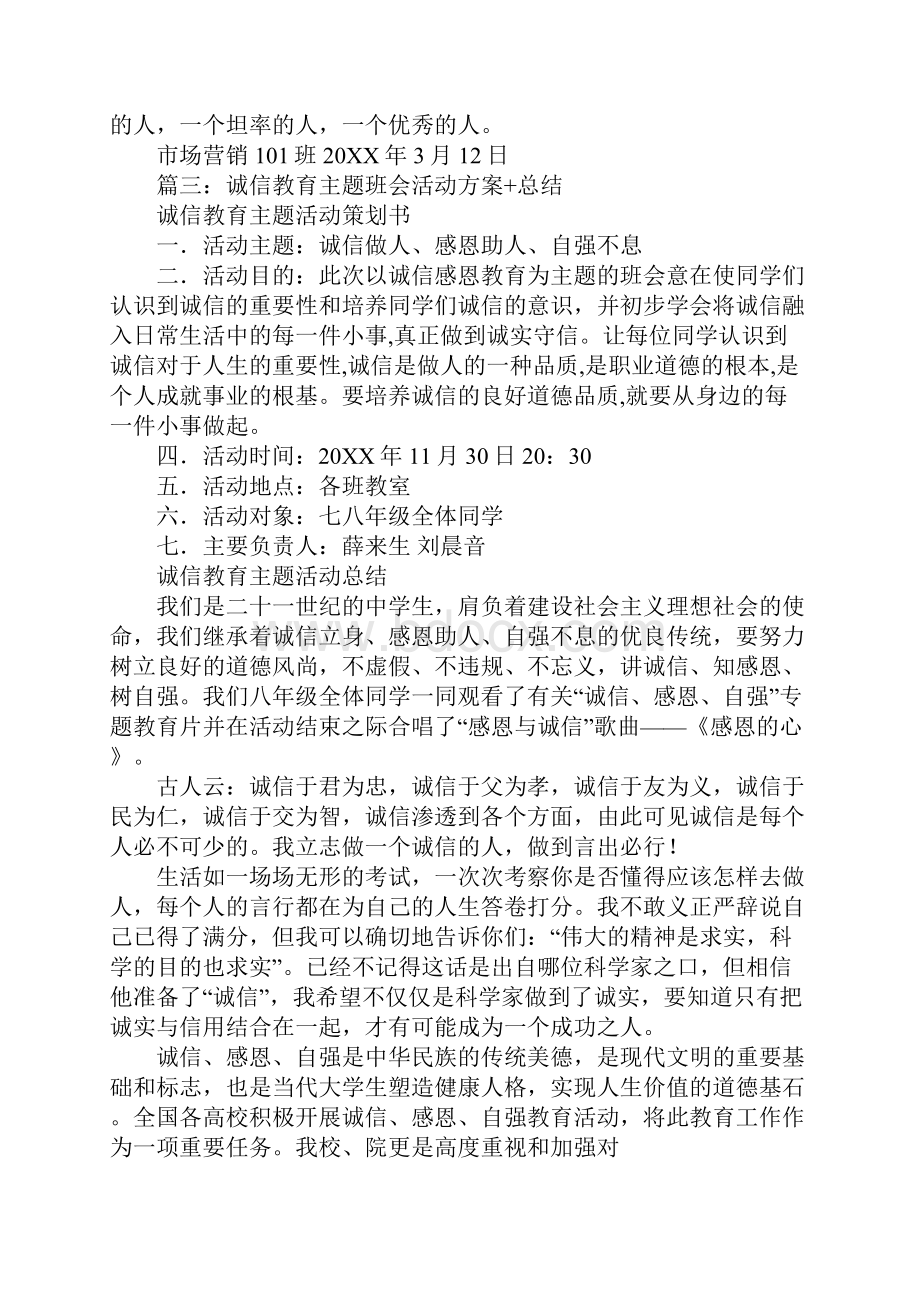 诚信班会活动总结.docx_第3页