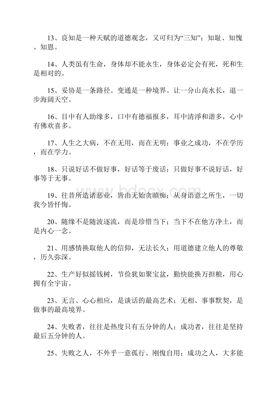 星云大师智慧语录.docx_第2页