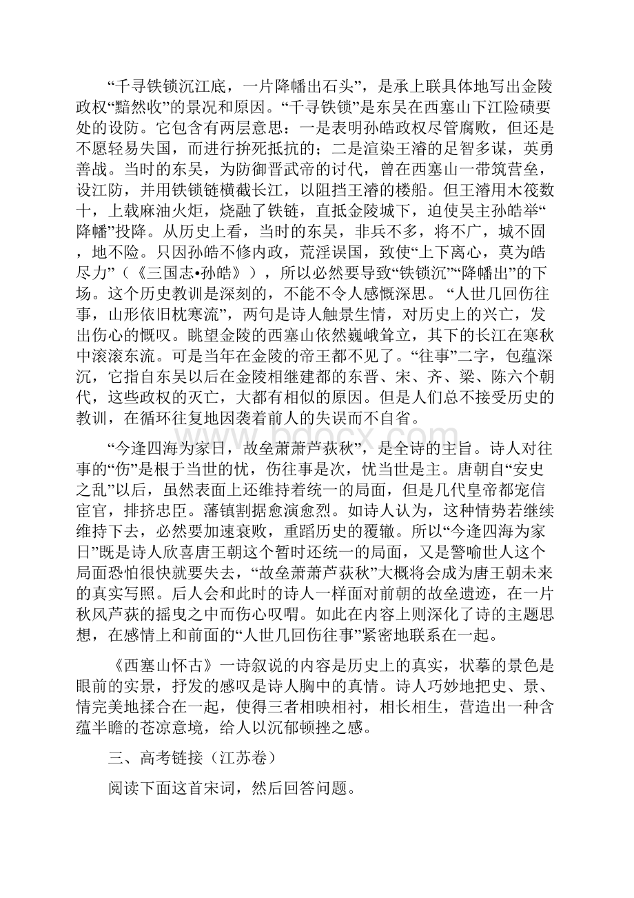 教学天若有情天亦老咏史怀古诗教学案含答案.docx_第2页