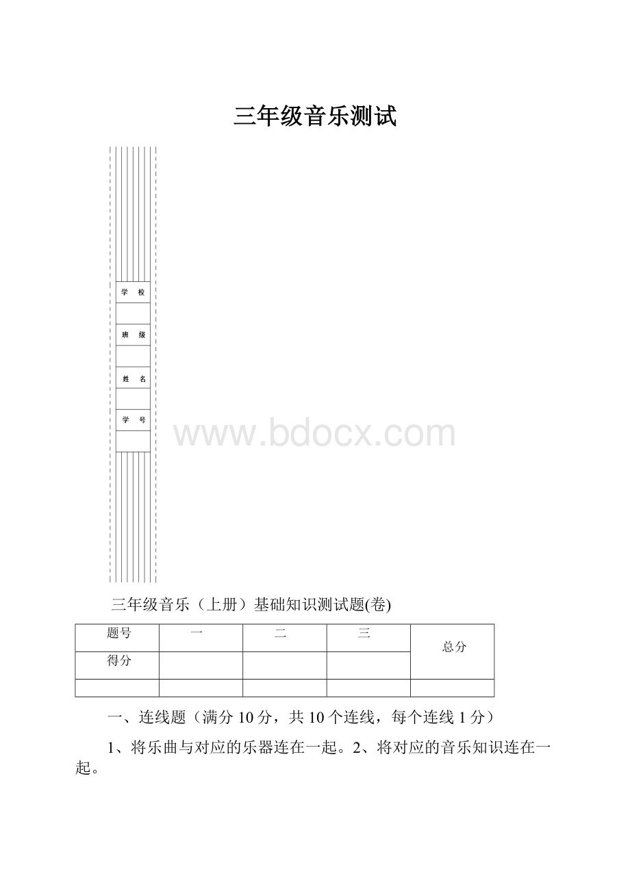 三年级音乐测试.docx_第1页