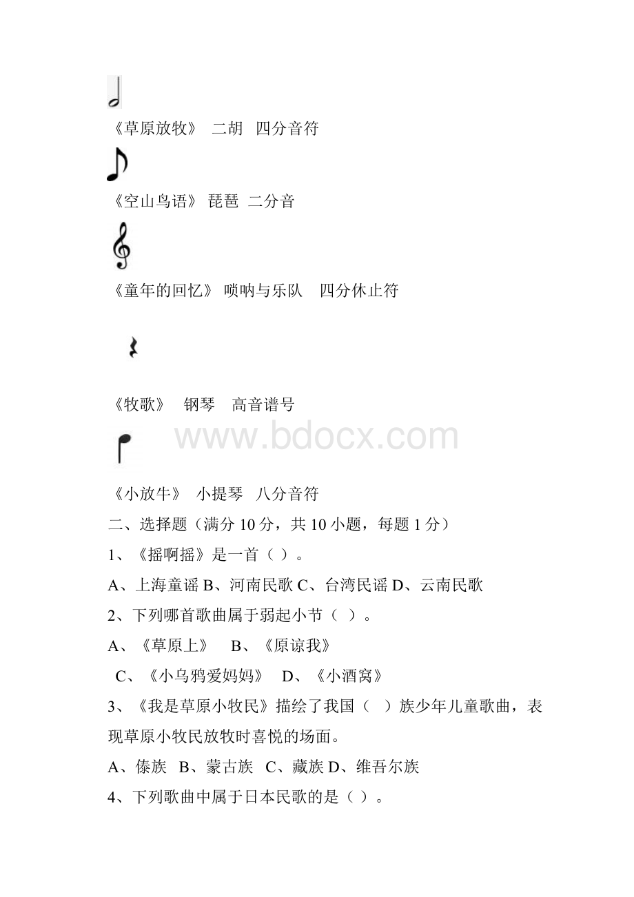 三年级音乐测试.docx_第2页