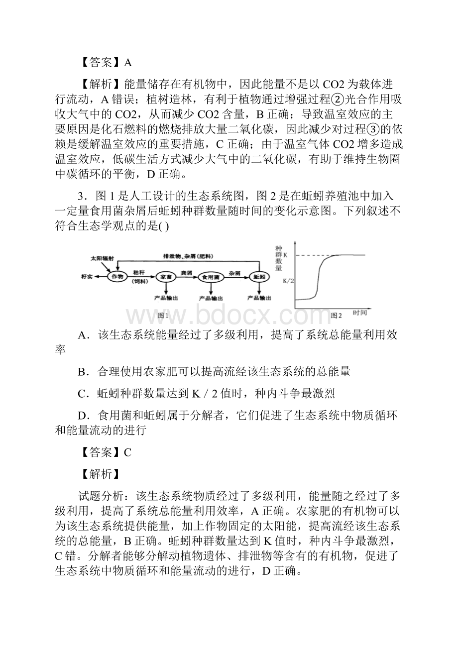 届二轮 生态系统和环境保护 专题卷全国通用 8.docx_第2页