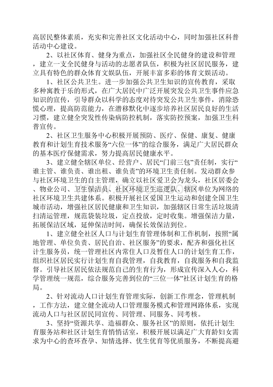 社区三年工作计划.docx_第3页