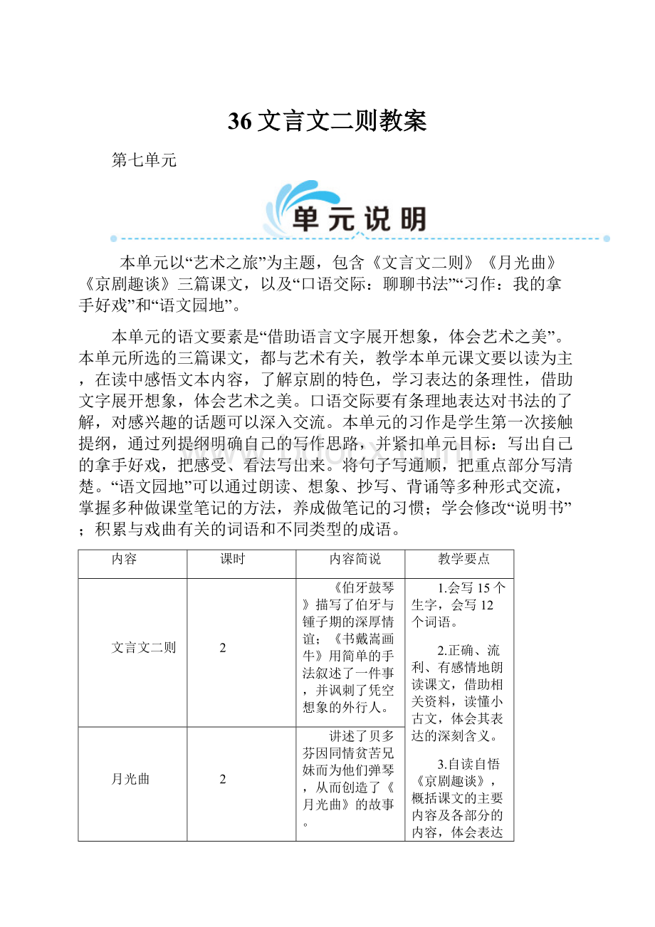 36文言文二则教案.docx