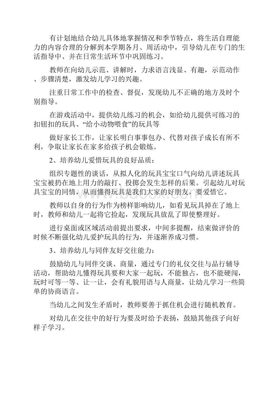 小班班主任秋季工作总结通用5篇.docx_第2页