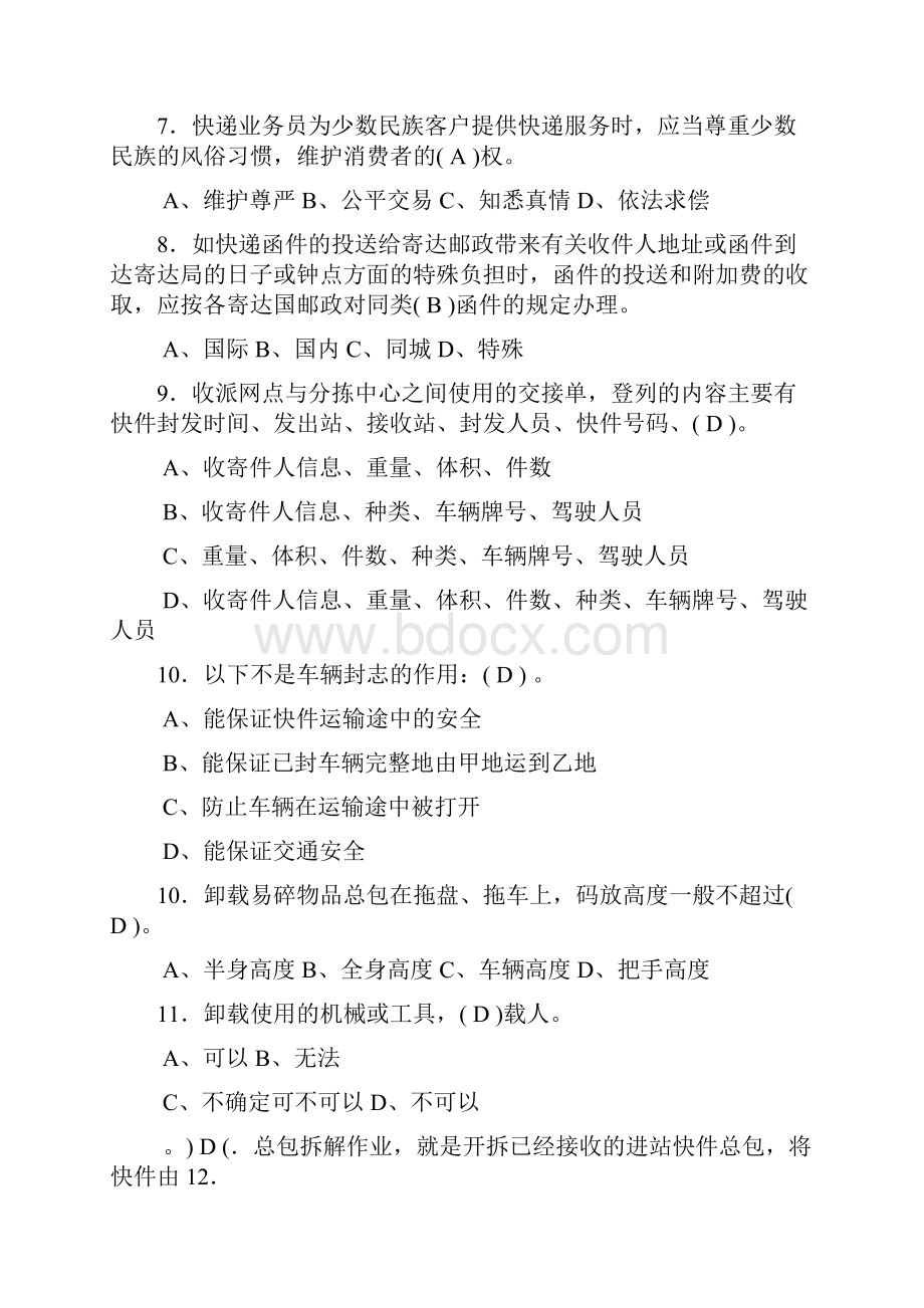 快递实务综合复习题.docx_第2页