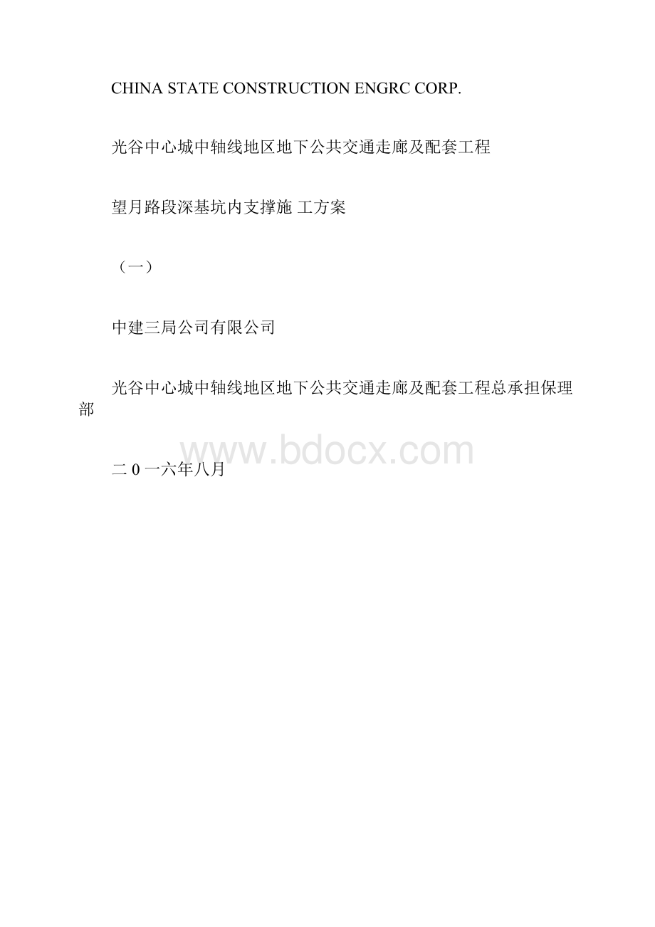 深基坑内支撑施工专项方案最终版.docx_第3页