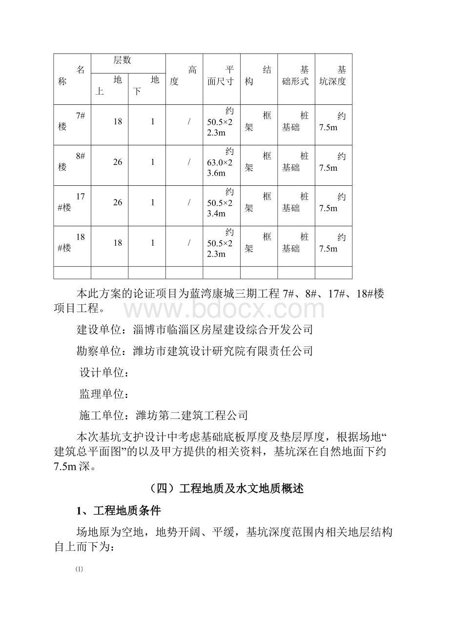 蓝湾康城7#8#17#18#楼基坑开挖专项施工方案.docx_第3页