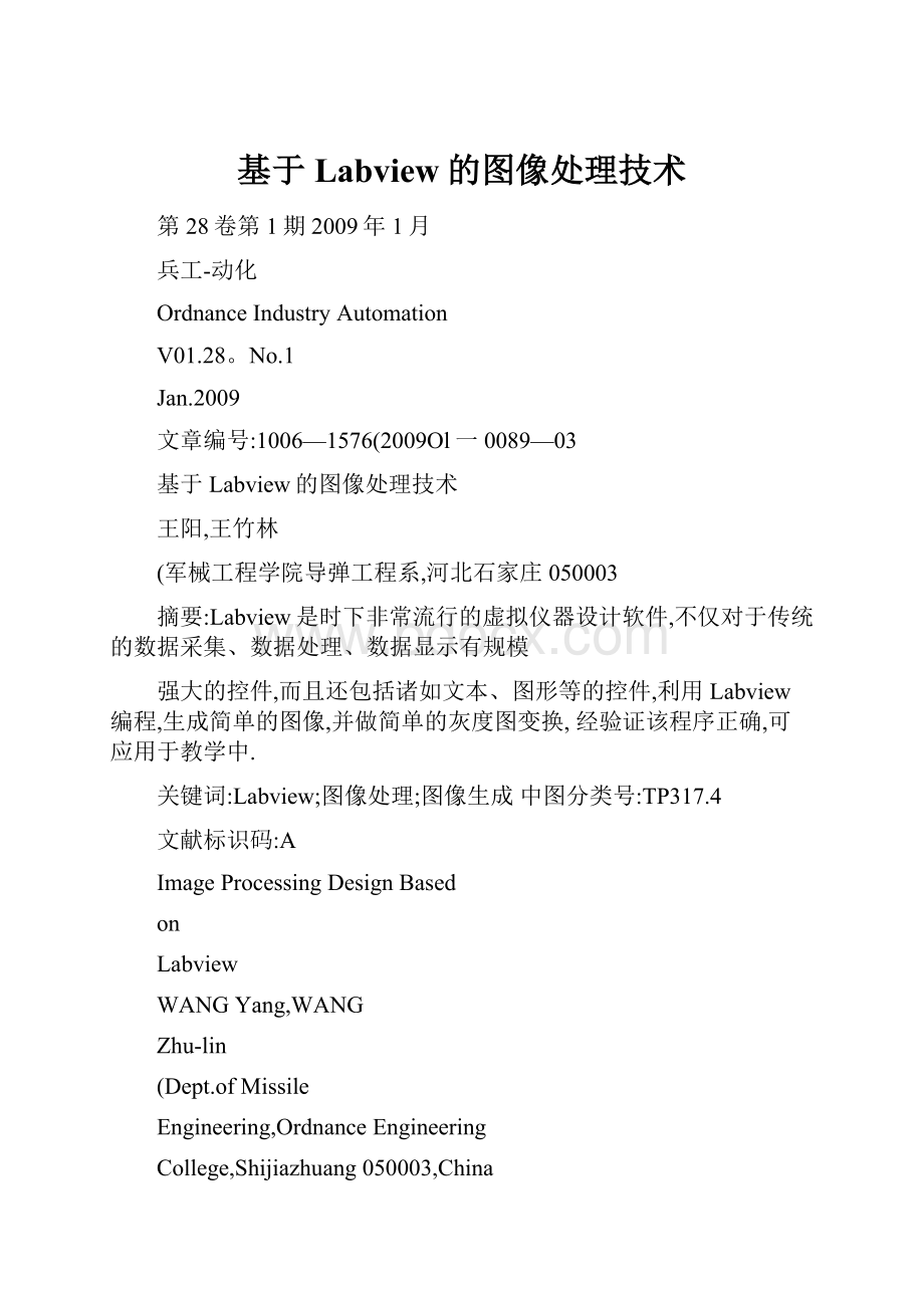 基于Labview的图像处理技术.docx