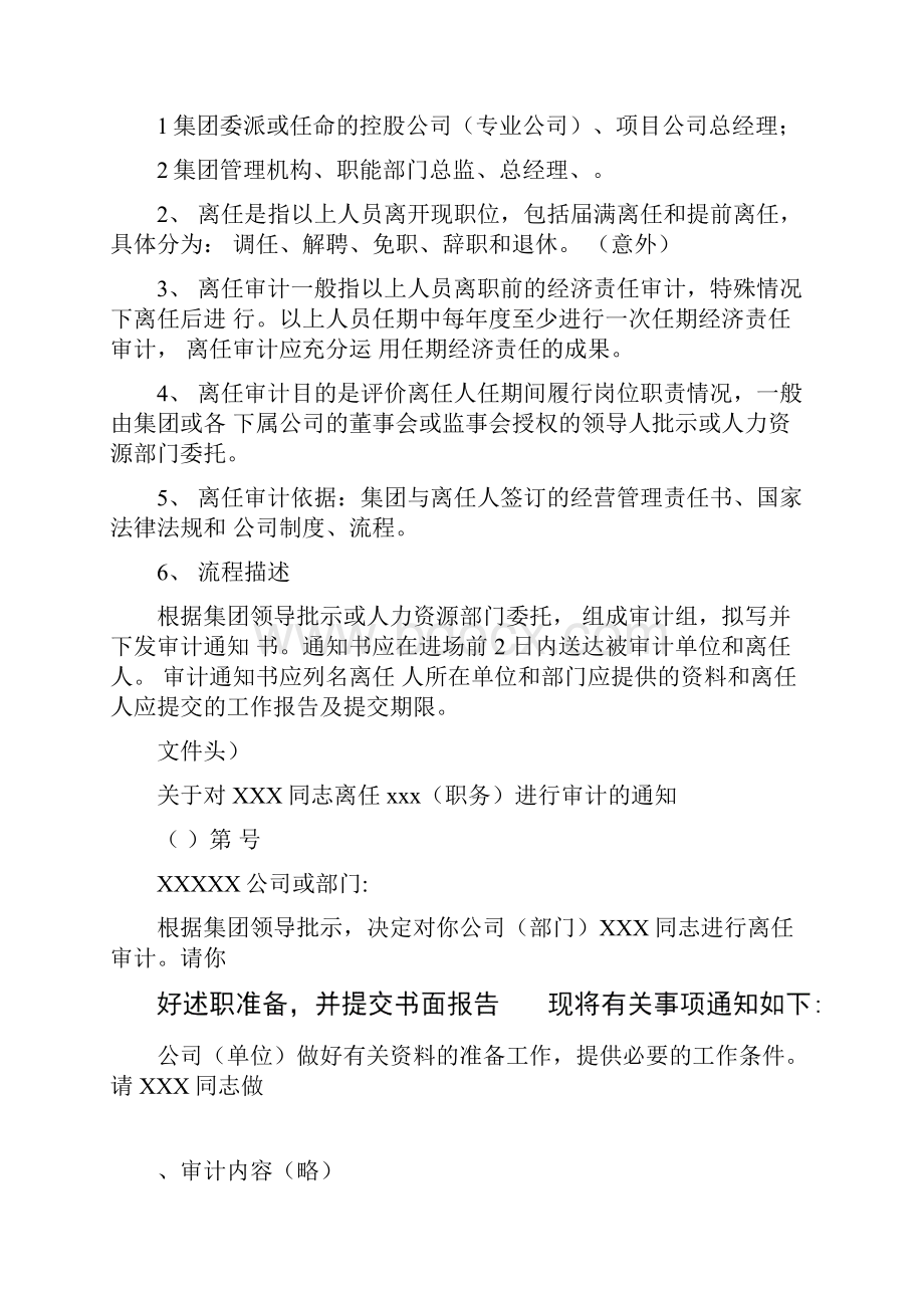 离任审计的操作流程.docx_第2页