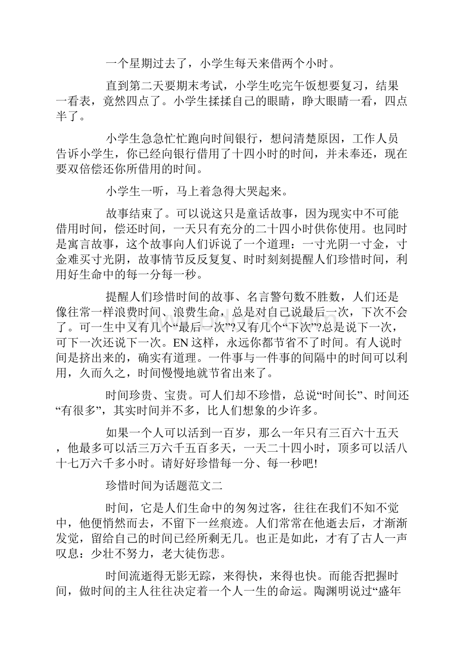 珍惜时间为话题的范文五篇高二珍惜800字作文.docx_第2页