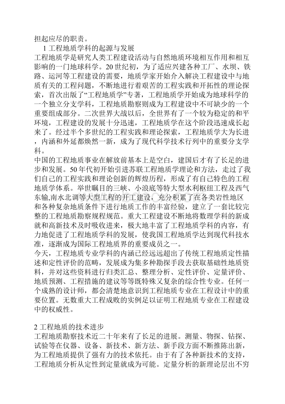 工程地质学是一门研究与工程建设有关的地质问题.docx_第2页