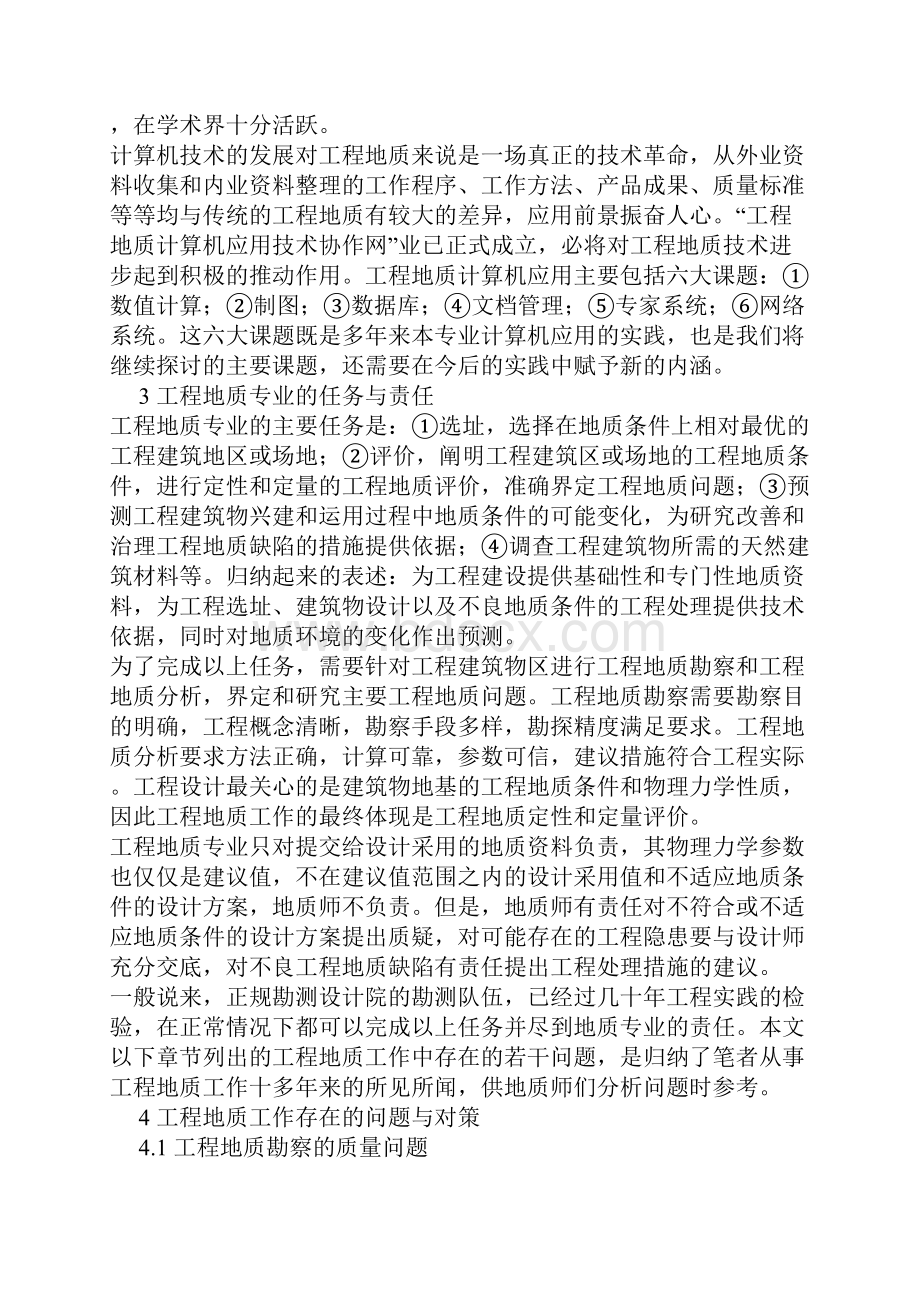 工程地质学是一门研究与工程建设有关的地质问题.docx_第3页