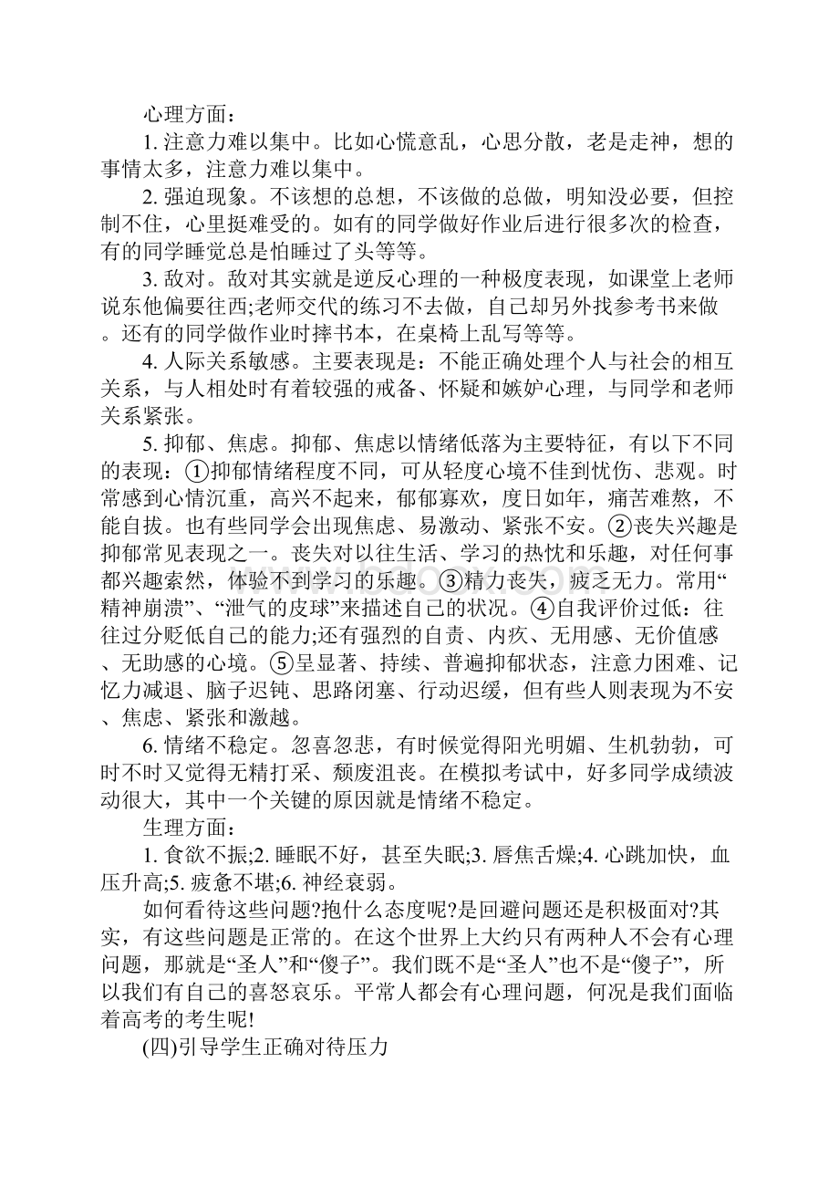 励志教育的主题班会.docx_第3页