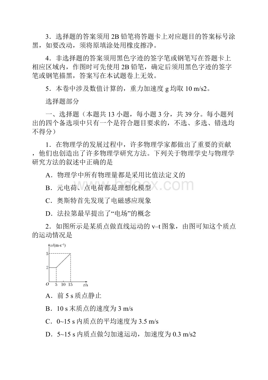 浙江省普通高校招生选考科目考试物理仿真模拟试题 C解析版.docx_第2页