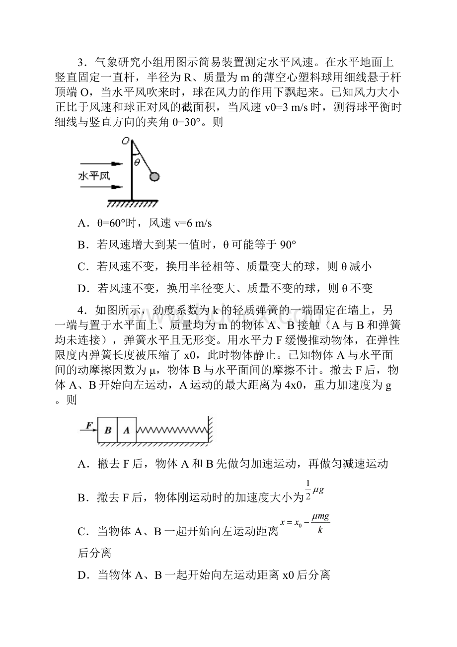 浙江省普通高校招生选考科目考试物理仿真模拟试题 C解析版.docx_第3页