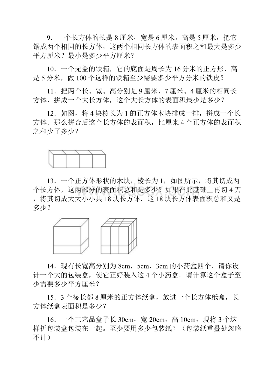 五年级下册数学习题综合应用一北京版.docx_第2页