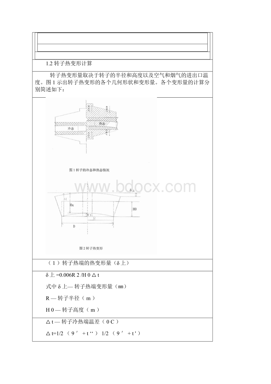 最新0116空气预热器技术改造说明汇总.docx_第3页