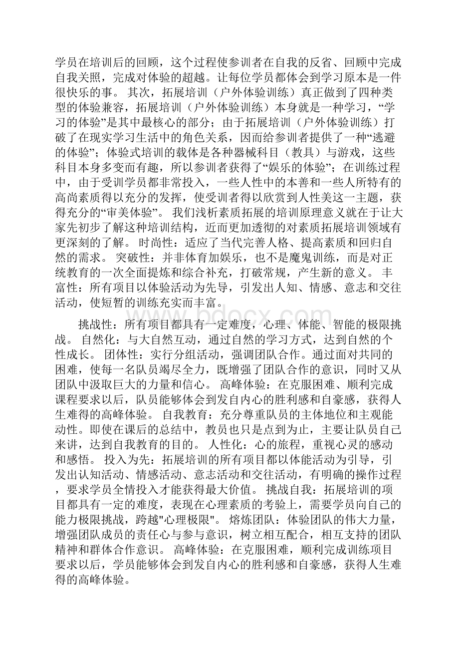 《拓展训练手册》.docx_第2页