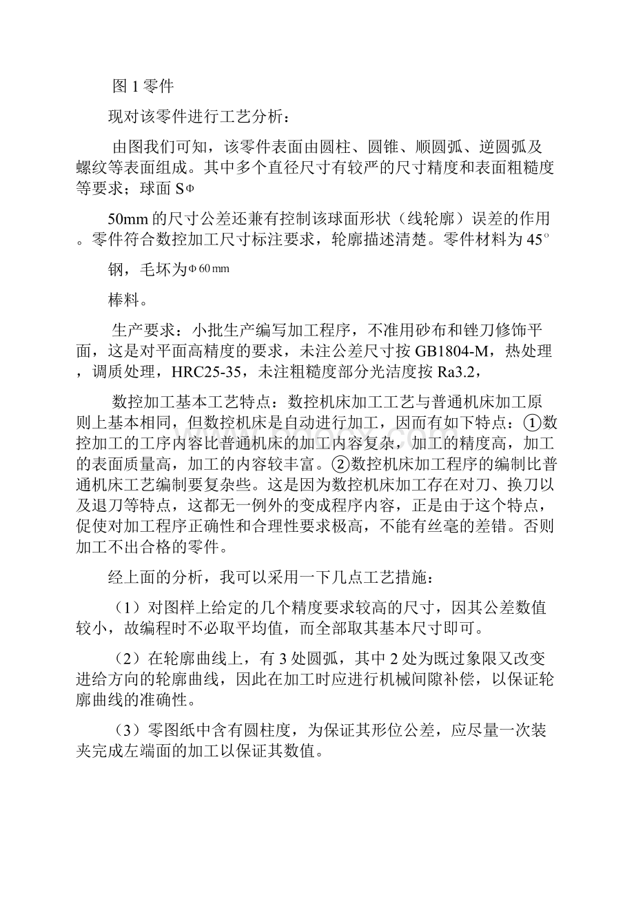 异形轴3零件的数控工艺分析与编程任务书.docx_第3页