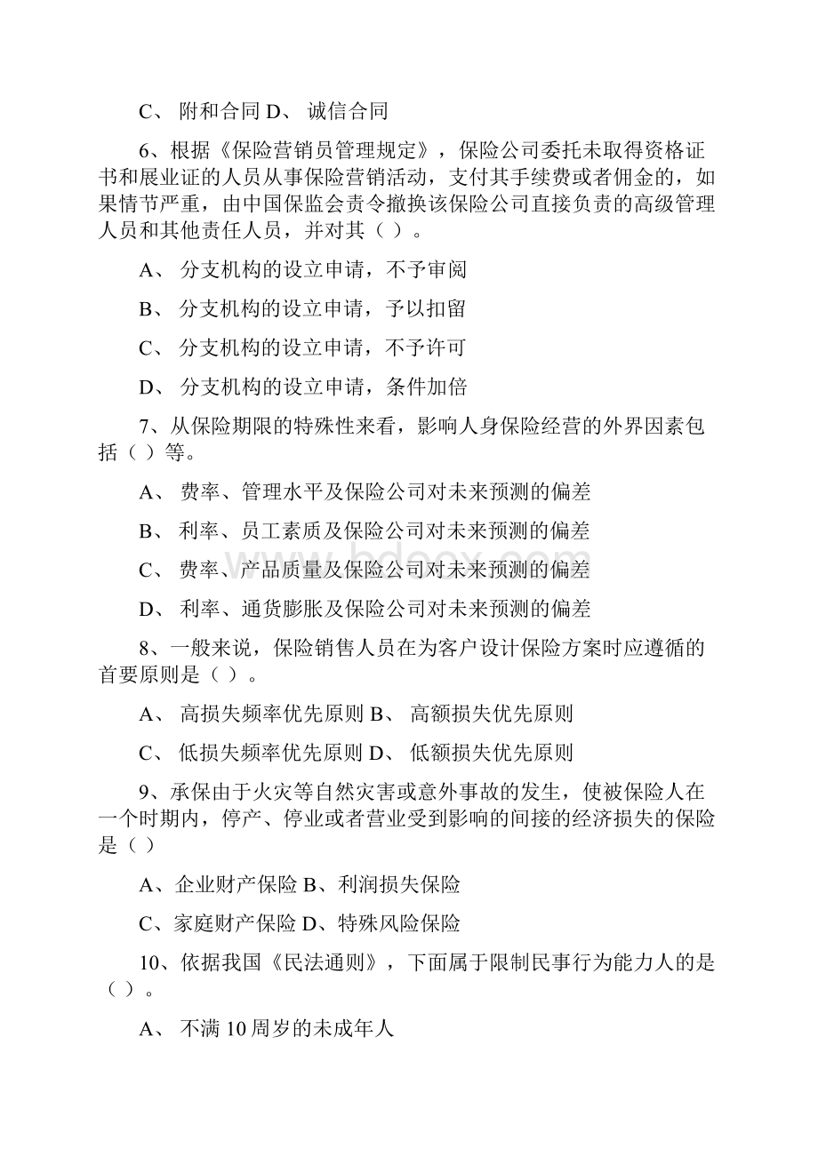 保险法知识测试第一套模拟试题.docx_第2页