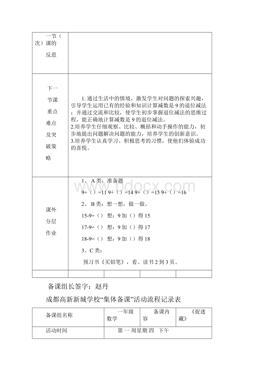 一年级数学集体备课记录册.docx_第2页