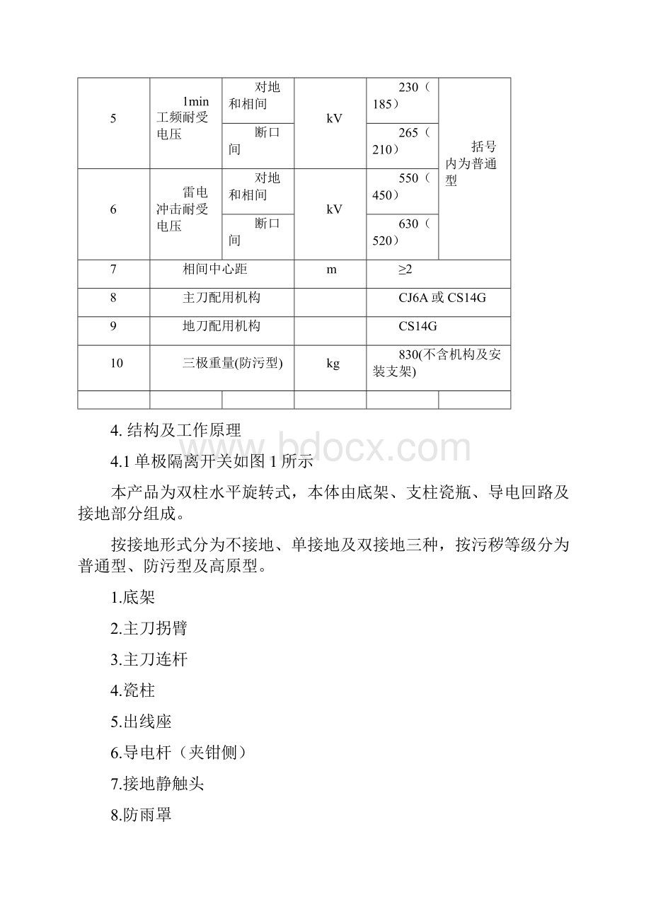 GW安装使用说明书.docx_第2页