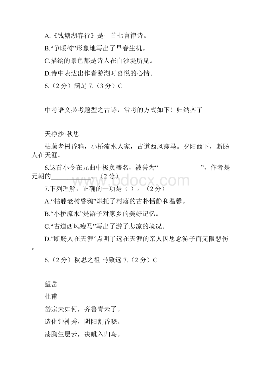 精中考语文必考题型古诗常考方式全.docx_第2页