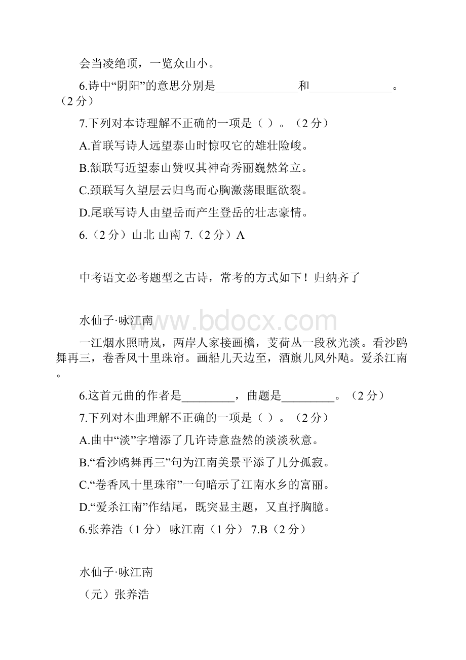 精中考语文必考题型古诗常考方式全.docx_第3页