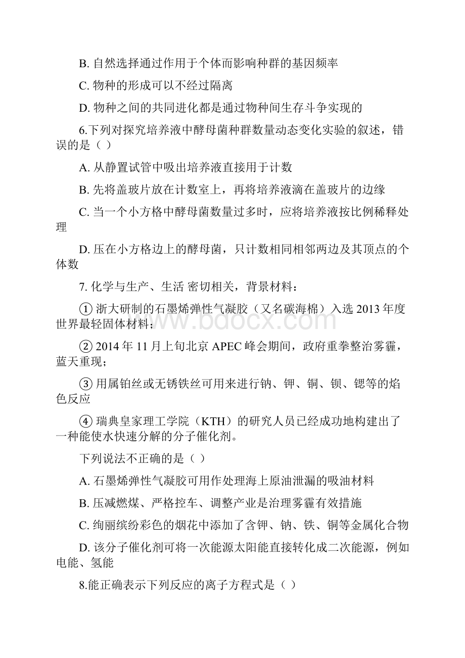 江西名校理综联考卷.docx_第3页