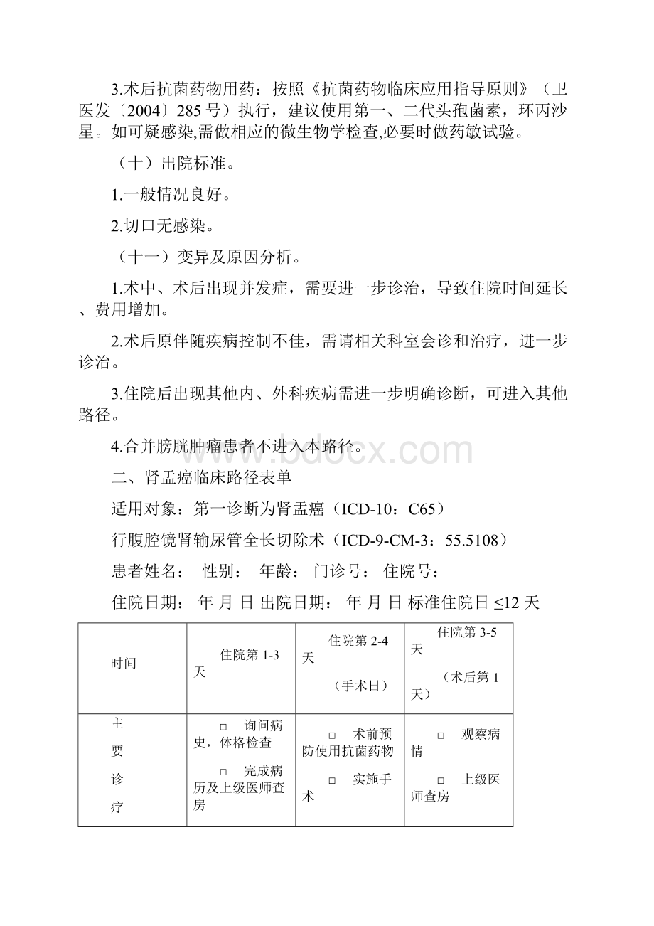 肾盂癌临床路径最全版.docx_第3页