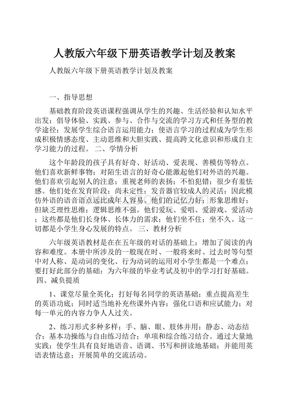 人教版六年级下册英语教学计划及教案.docx