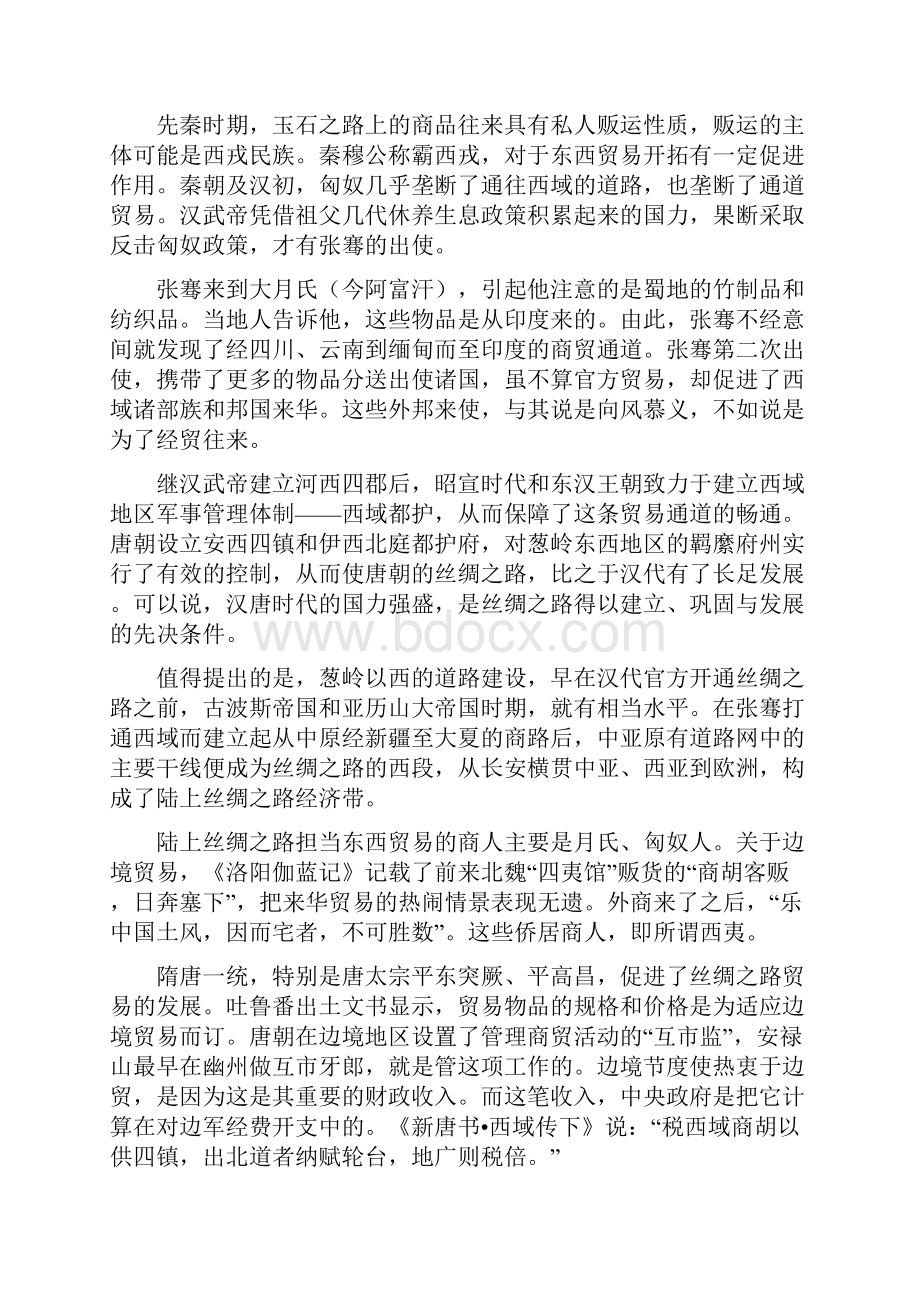 江西省赣州市届高三上学期期末考试语文试题含答案.docx_第2页