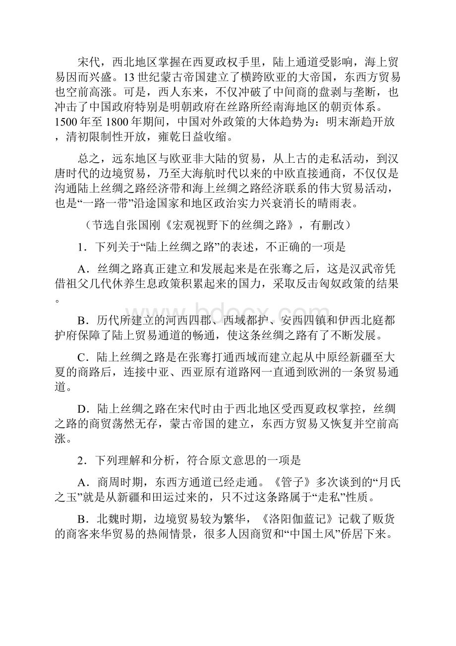 江西省赣州市届高三上学期期末考试语文试题含答案.docx_第3页