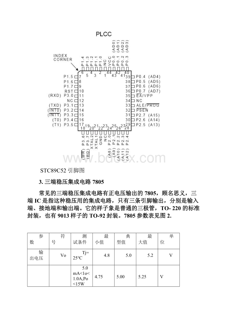 简易频率测量仪doc.docx_第3页