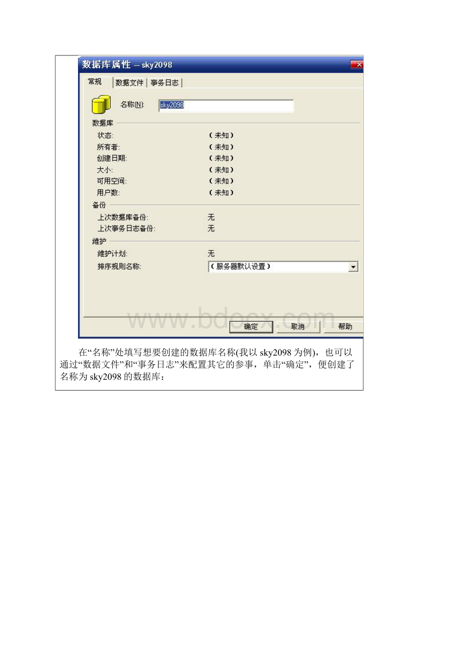 SQL Server 数据库的创建删除备份还原等操作.docx_第2页