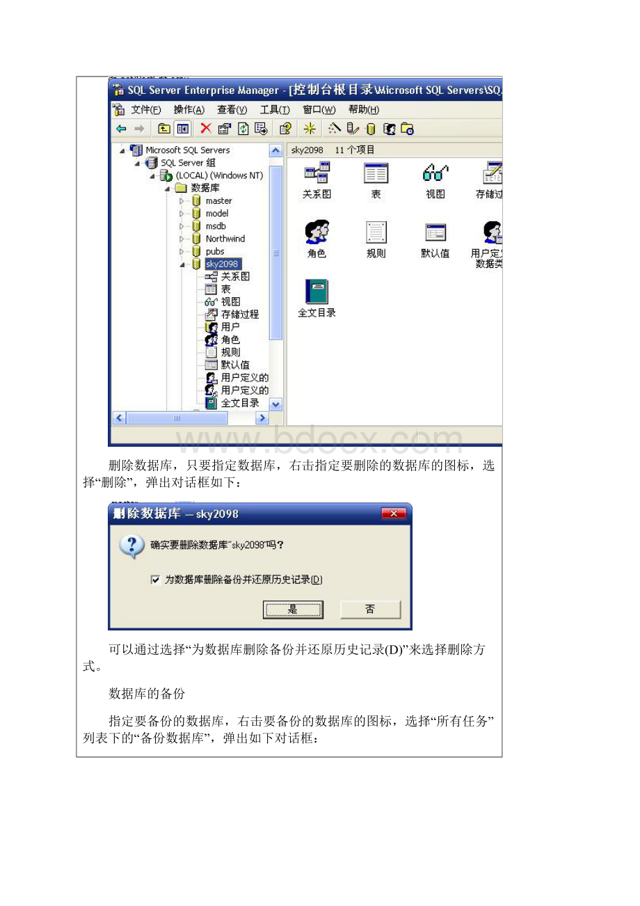 SQL Server 数据库的创建删除备份还原等操作.docx_第3页