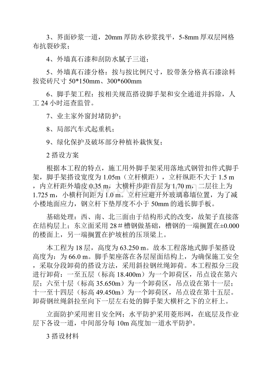 外脚手架搭设施工方案.docx_第2页