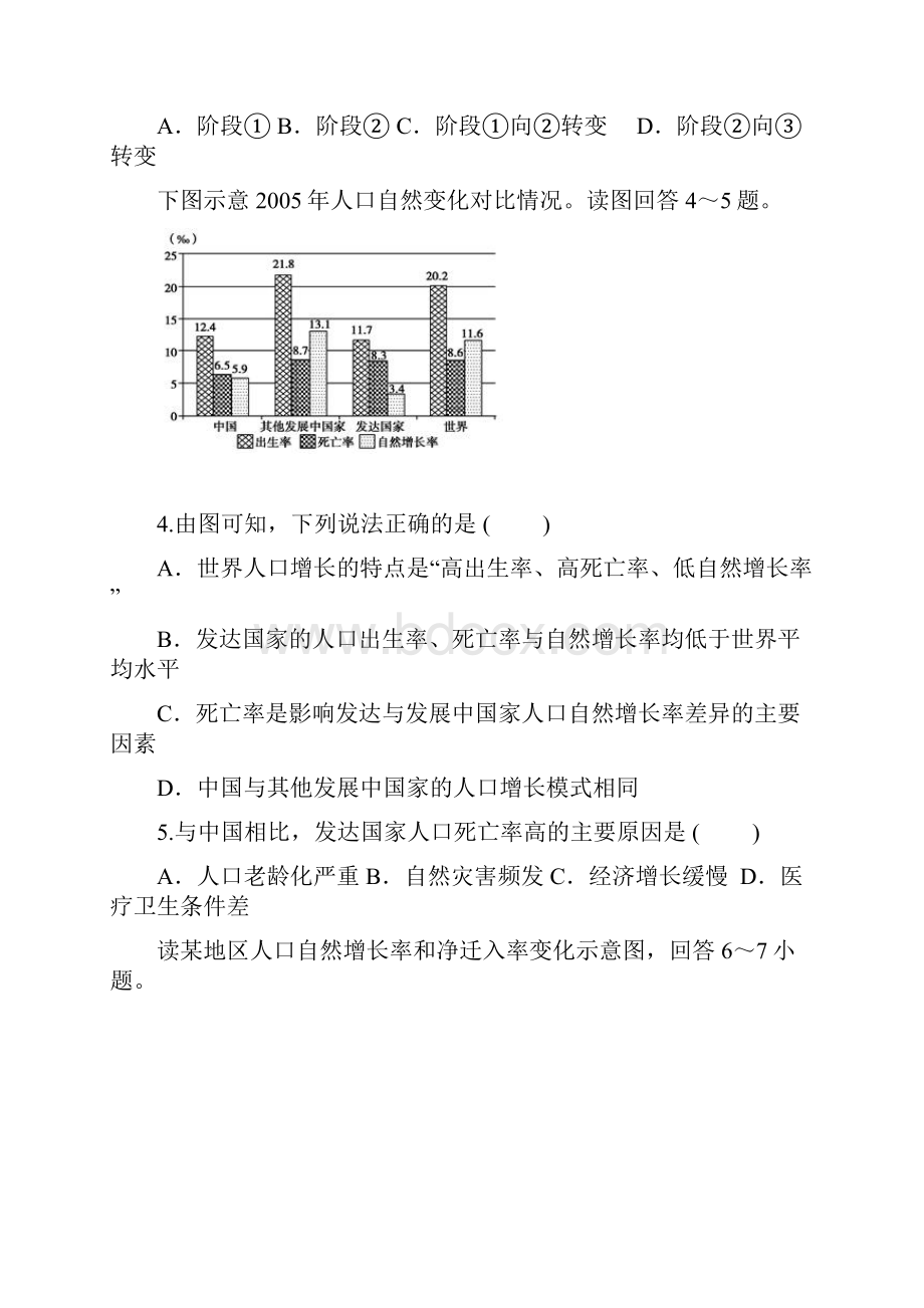 地理天津市宝坻一中杨村一中静海一中等六校学年高一下学期期中联考.docx_第2页