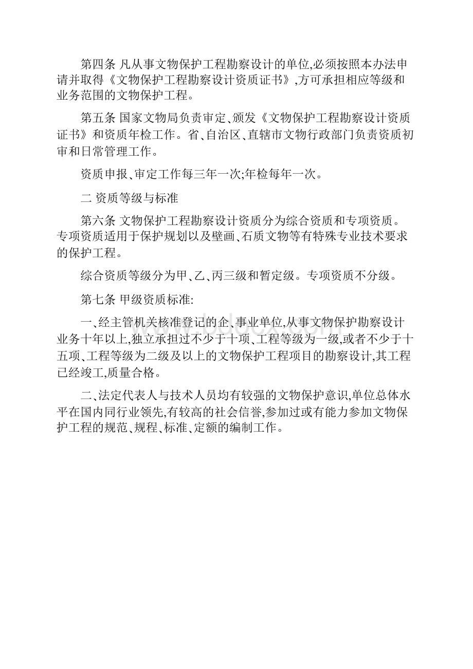 文物保护工程勘察设计资质管理办法试行.docx_第2页