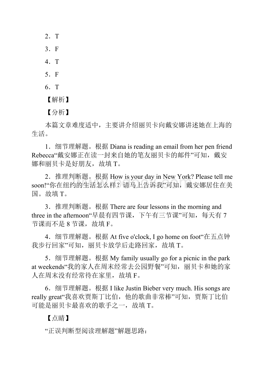 深圳市四年级英语阅读练习题10题附详细答案解析.docx_第2页