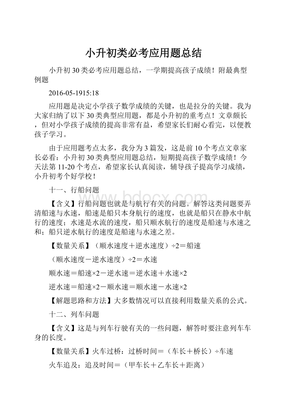 小升初类必考应用题总结.docx