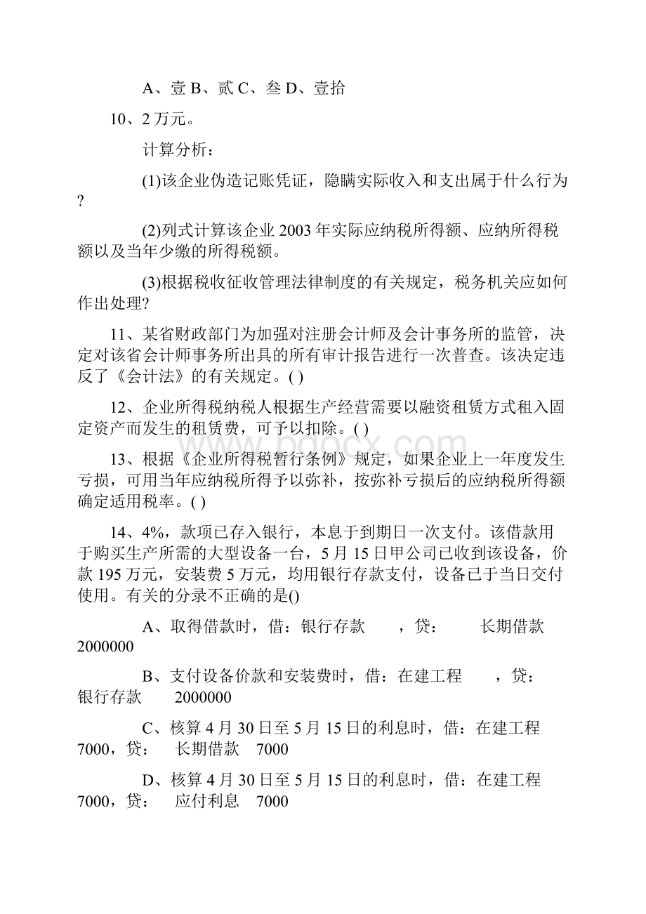 吉林省《会计基础》知识点生产业务账户设置一点通科目一.docx_第2页