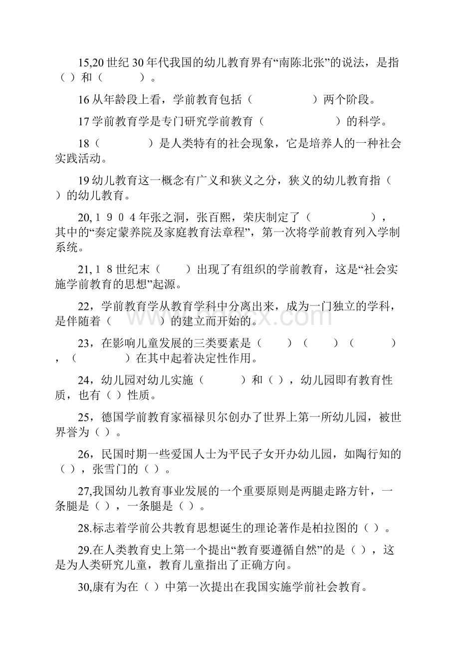 幼儿园教师资格试题.docx_第2页