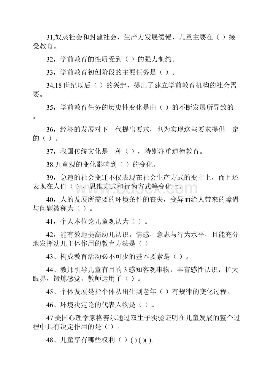 幼儿园教师资格试题.docx_第3页