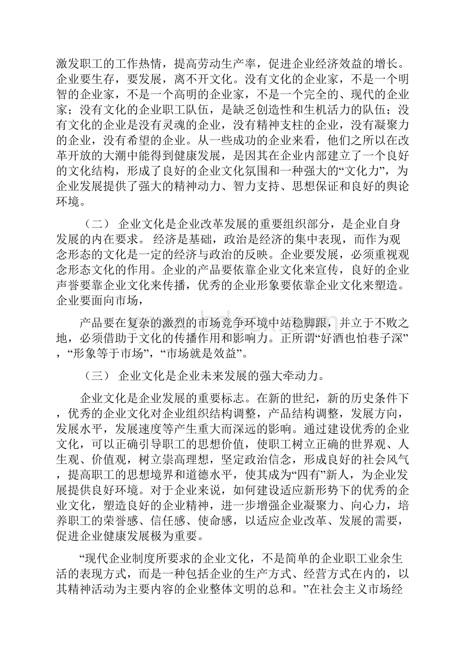 以及集团企业文化有了更多更深的认识深深体会到以推荐word版 10页.docx_第2页