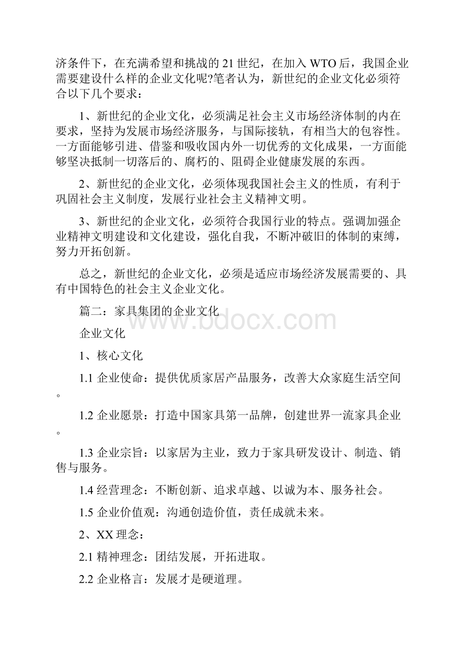 以及集团企业文化有了更多更深的认识深深体会到以推荐word版 10页.docx_第3页