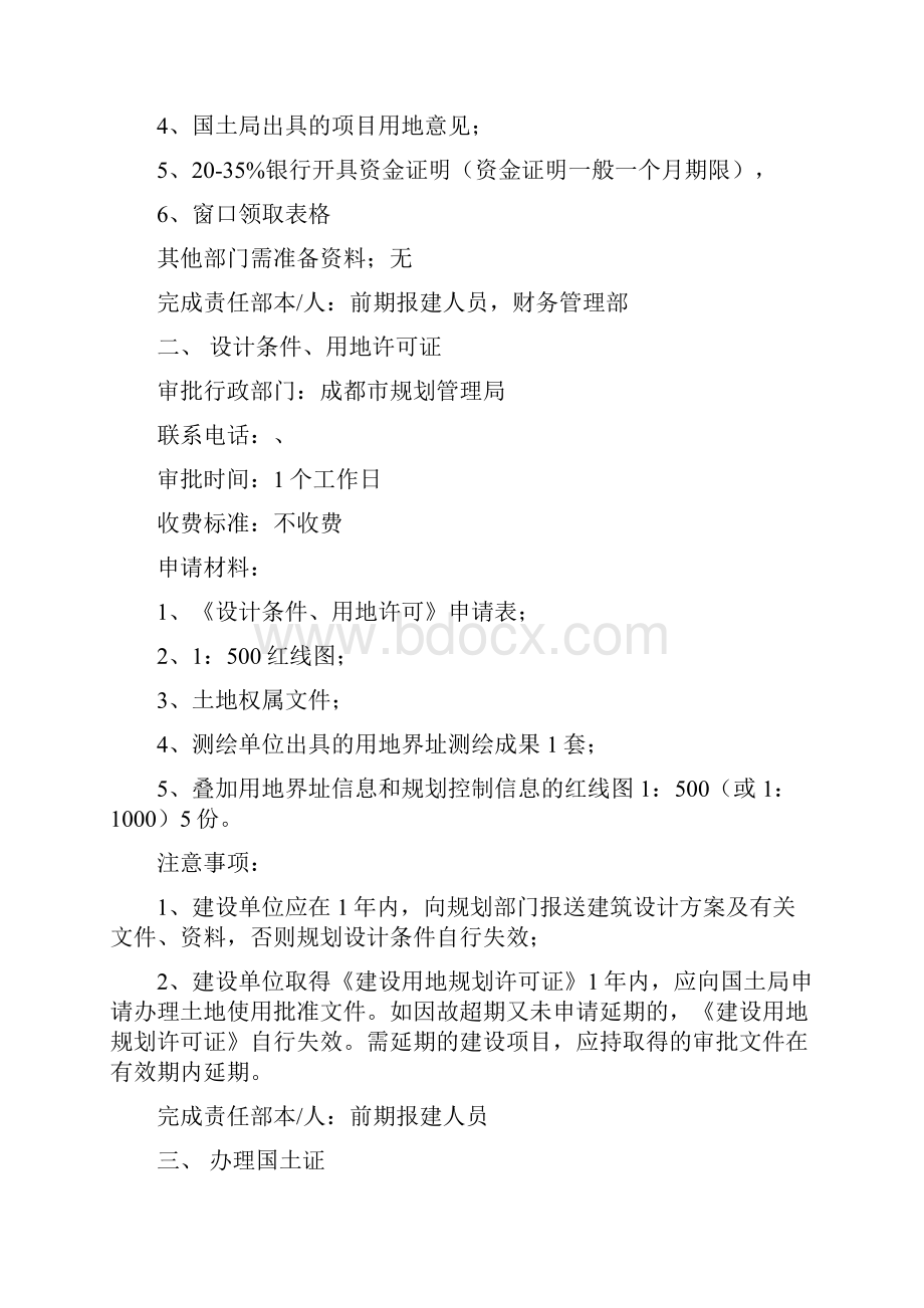 房地产开发报建流程.docx_第2页