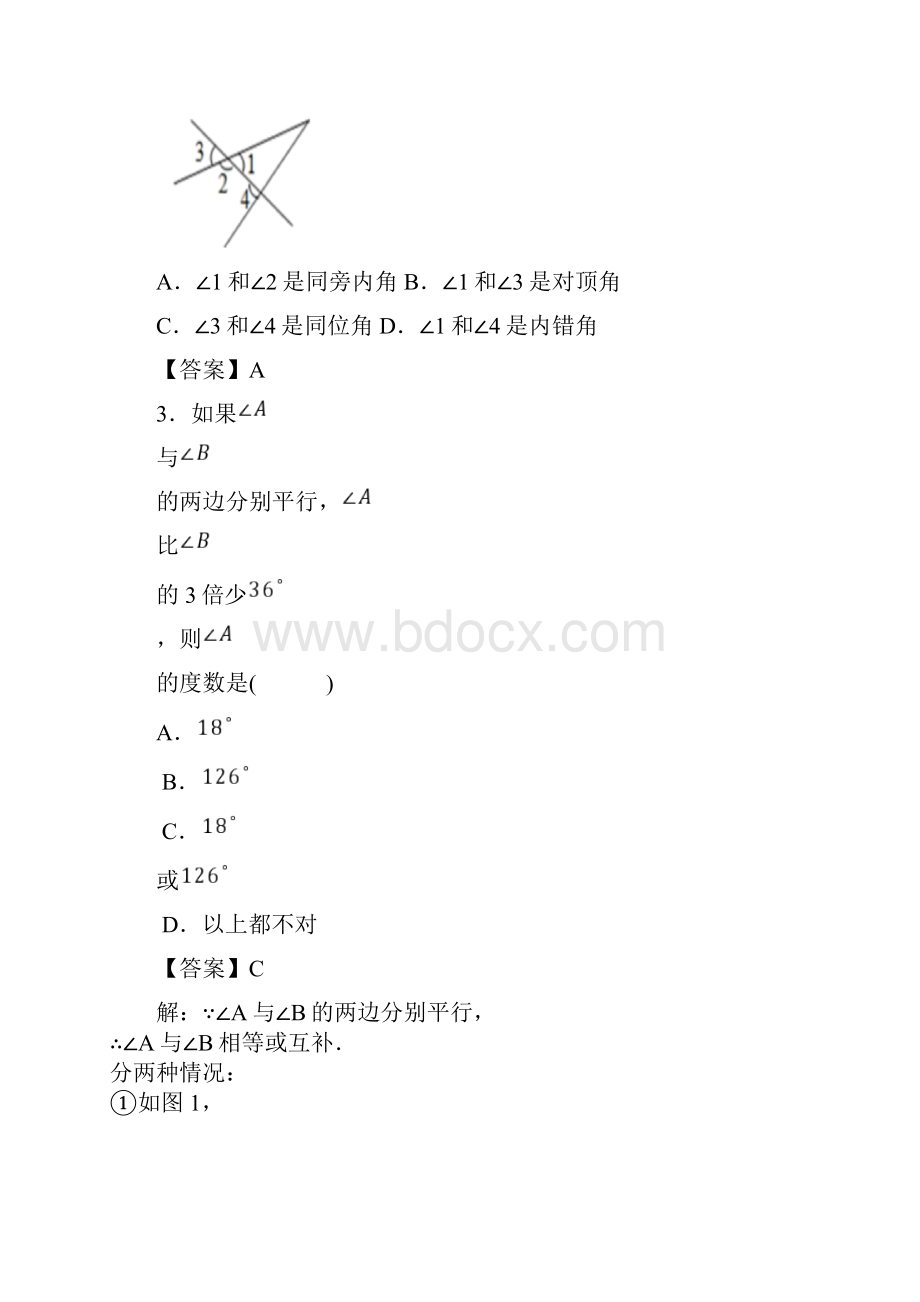 人教版七年级数学下册第五章 相交线与平行线 单元培优卷解析版.docx_第2页