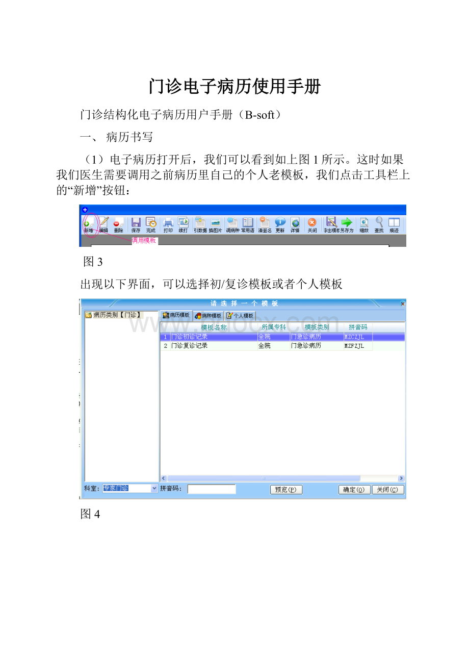 门诊电子病历使用手册.docx_第1页